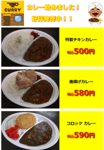 ３カレー